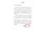 威特仕Weldas聲明函